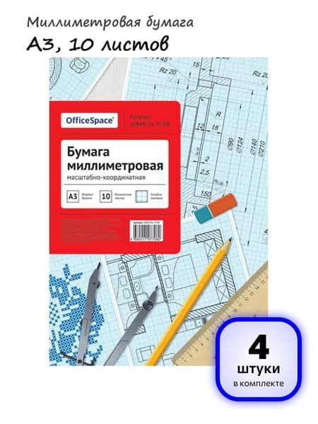 (4 штуки) - Бумага масштабно-координатная OfficeSpace, А3 10л., голубая, в папке (арт. 232959)