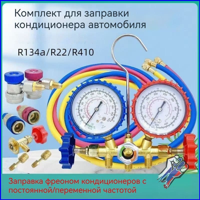 536 Г Комплект 3-ходовых манометров коллектора переменного тока для диагностики