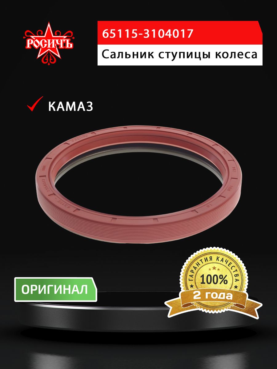 Сальник КАМАЗ-ЕВРО ступицы задней с крышкой 2.2-142х168х15 РОСИЧЪ