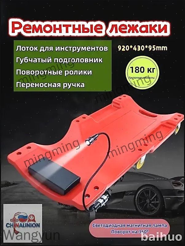 Эксклюзивный бестселлер, ремонтная доска для авто с LED подсветкой и отсеками для инструментов, оснащенная подголовником, габариты 920x430x95 мм