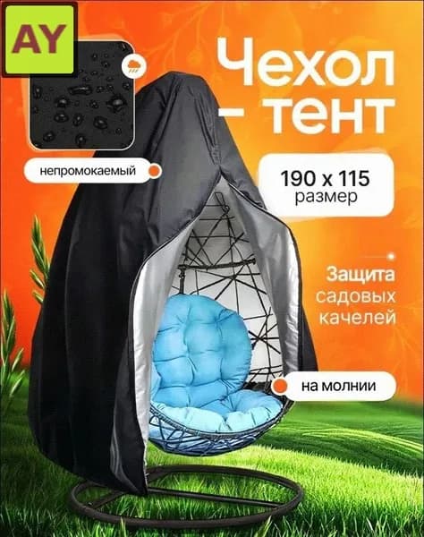 Чехол для бескаркасной мебели Кокон, Размер L,черный матовый