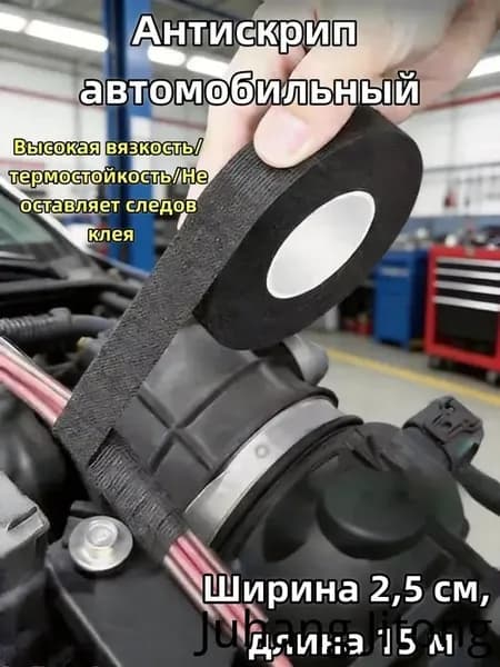Антискрип автомобильный, 15 м, толщина: 2 мм, 1 шт.
