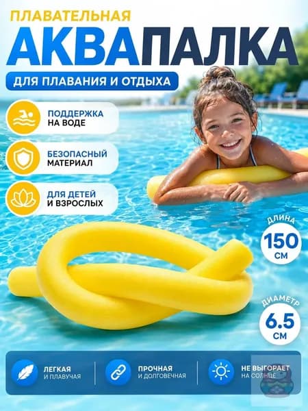 Спортивный нудл