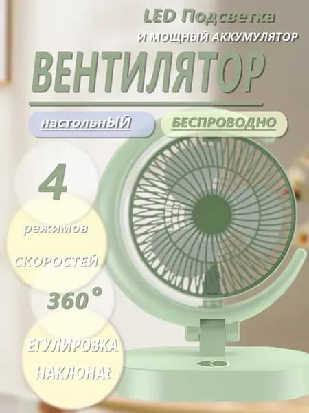 Складной мини-вентилятор