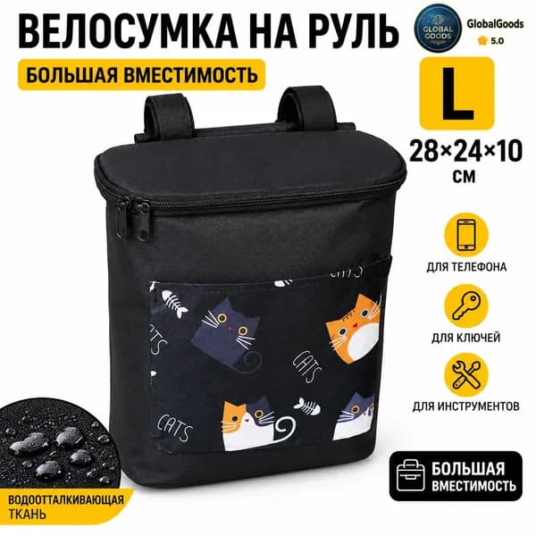 Сумка велосипедная