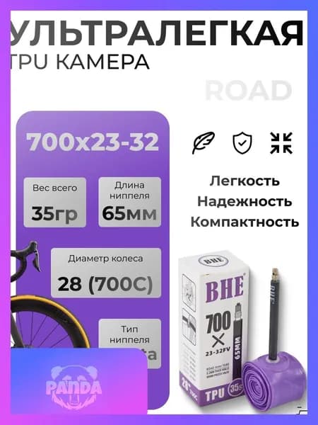 Велокамера, диаметр колеса:28 (дюймы)