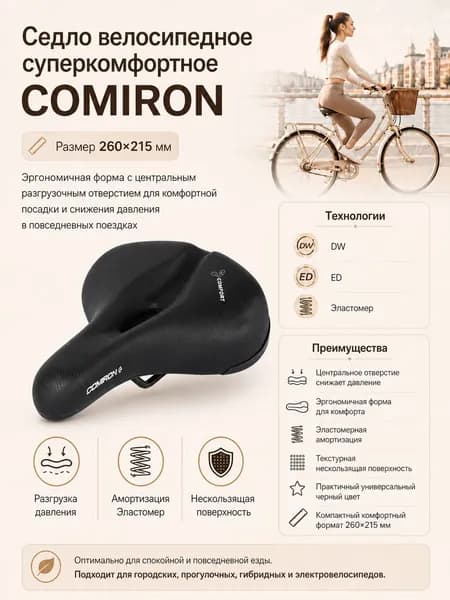 Седло велосипедное суперкомфортное COMIRON 260x215. Технологии: DW, ED, Эластомер, Цвет: Черный Зеленый