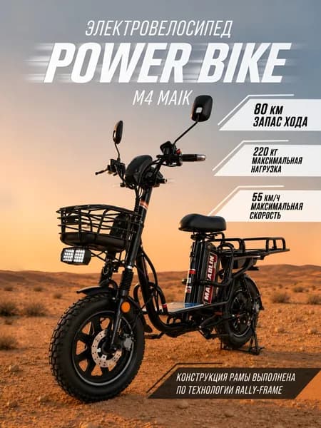 Электровелосипед для взрослых, POWER BIKE M4 Maik 60V/20Ah, 200W с задним ходом 2026