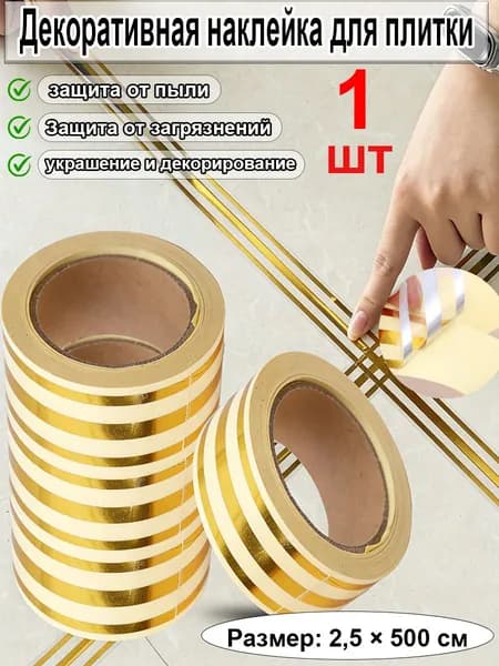 Клейкая лента, 1 шт