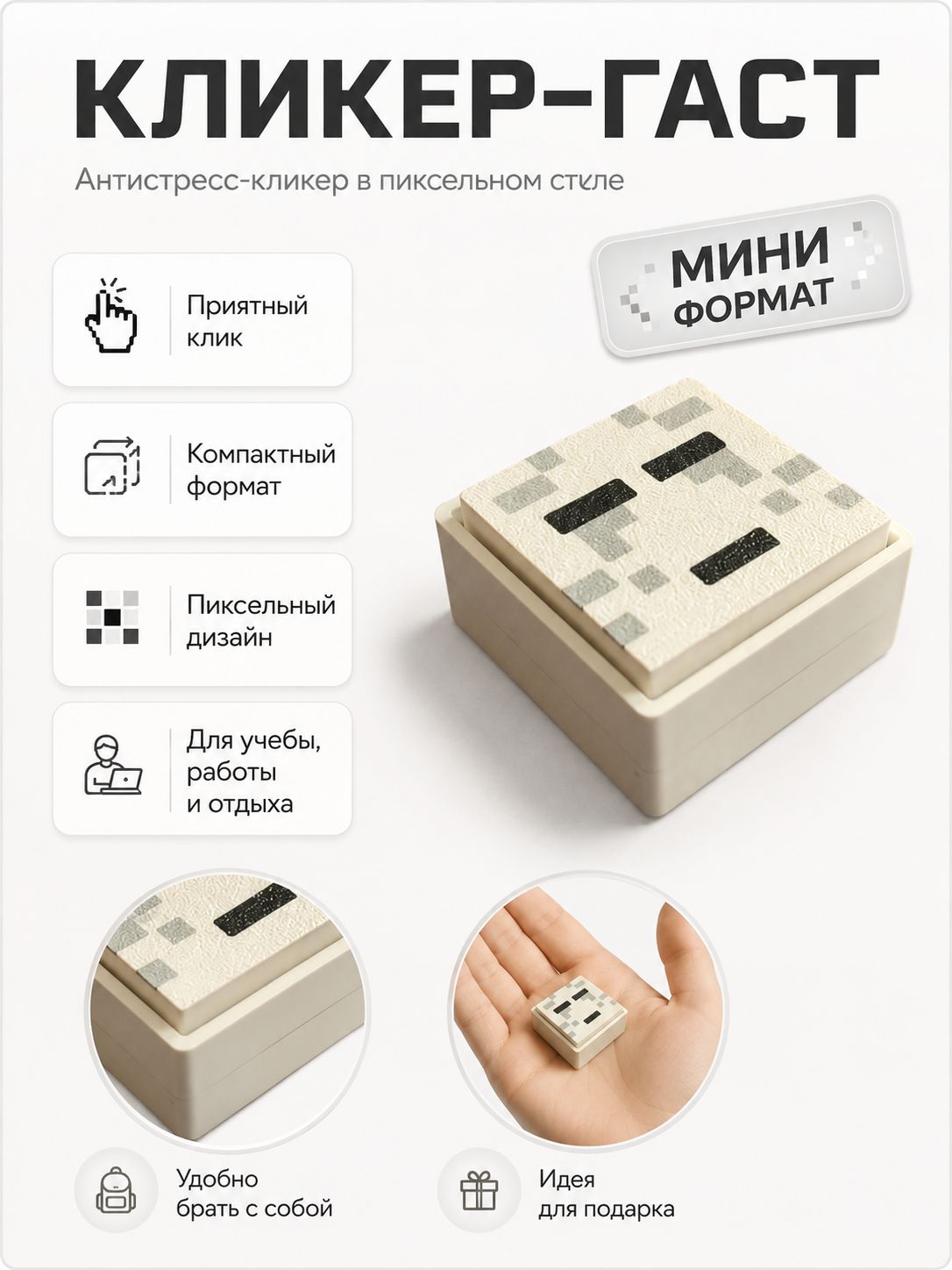 Брелок майнкрафт кликер "Гаст"