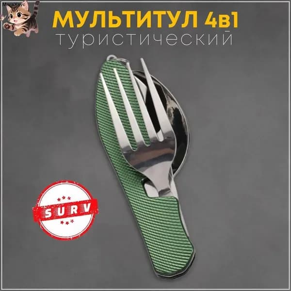 Вилка-ложка походная, кол-во предметов: 1шт