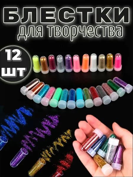 Глиттер 12 шт./ 50 г.
