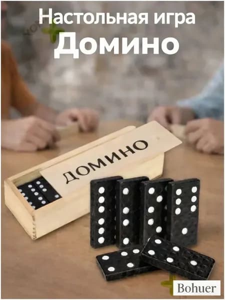 настольная игра Домино в деревянной коробке 15*5*3см