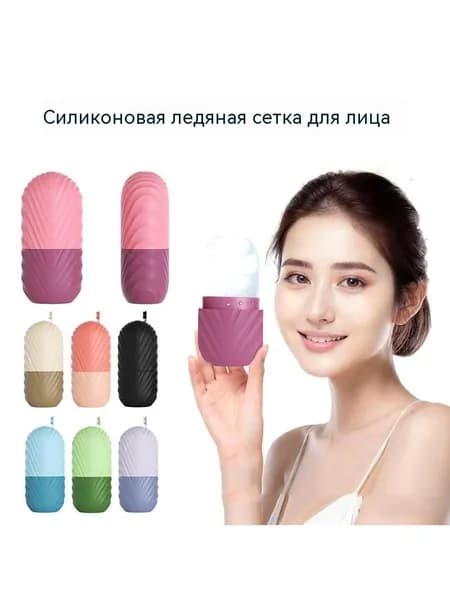 Силиконовая ледяная решетка для лица