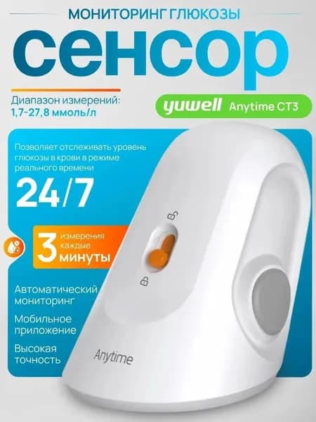 Сенсор для мониторинга глюкозы Anytime CGM