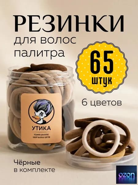Набор аксессуаров для волос 65 шт.