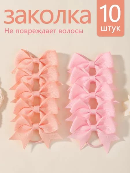 Резинка для волос 10 шт.