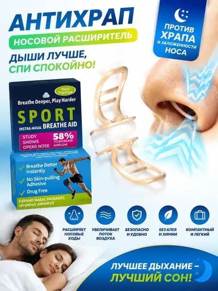 Антихрап клипса / Зажим для носа от храпа для улучшения носового дыхания