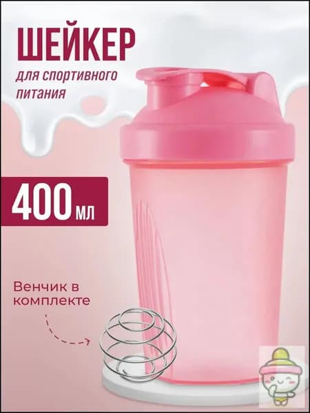 Шейкер спортивный, 400 мл