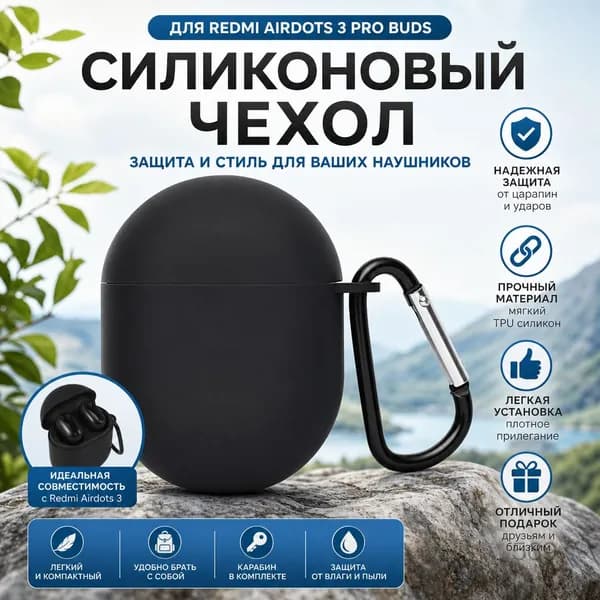 Мягкий силиконовый чехол для наушников Redmi Airdots 3 Pro Buds, беспроводная гарнитура, защитные чехлы с карабином