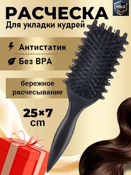 Расческа массажная для укладки кудрявых волос