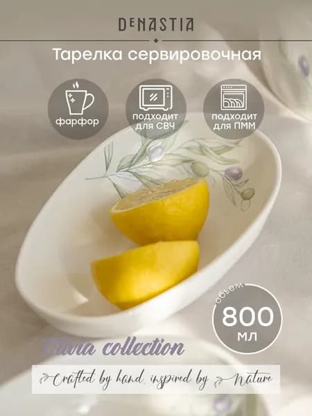 Тарелка глубокая салатник 800 мл Оливки