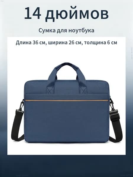 Сумка для ноутбука 14 дюймов, черная