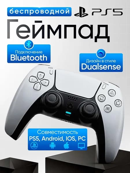 Геймпад беспроводной для PS5 PC Android Wireless Controller Bluetooth джойстик дизайн в стиле Dualsense