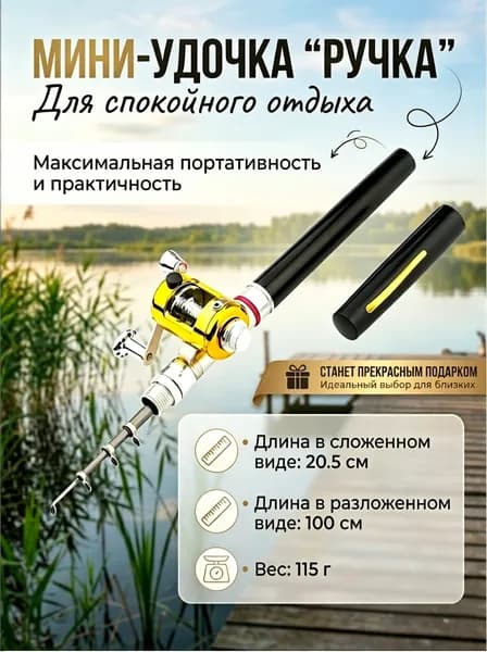Спиннинг, рабочая длина:  100 см , до 15 гр