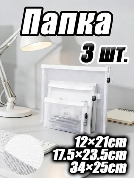 Папка, 3 шт.