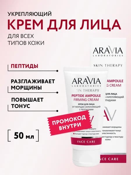 Крем для ухода за кожей