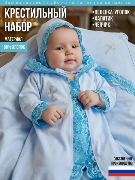 Одежда для крещения ДЕТИ В ЦВЕТЕ