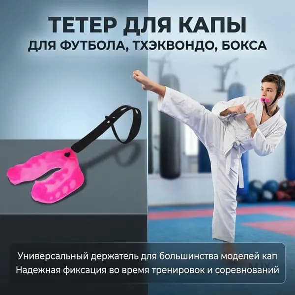 Капа спортивная