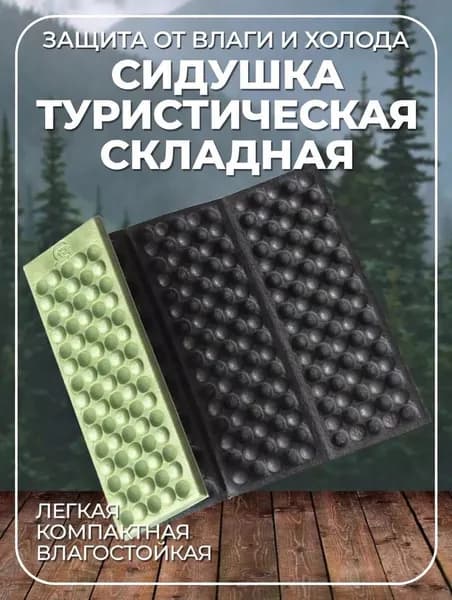 Коврик туристический, складной Зеленый