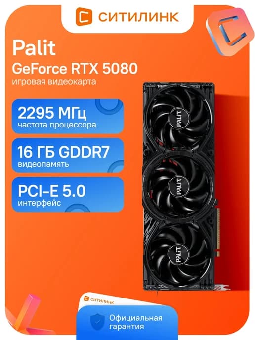 Видеокарта PCI-E 5.0 PA-RTX5080 GAMINGPRO NV RTX5080 16Gb 25