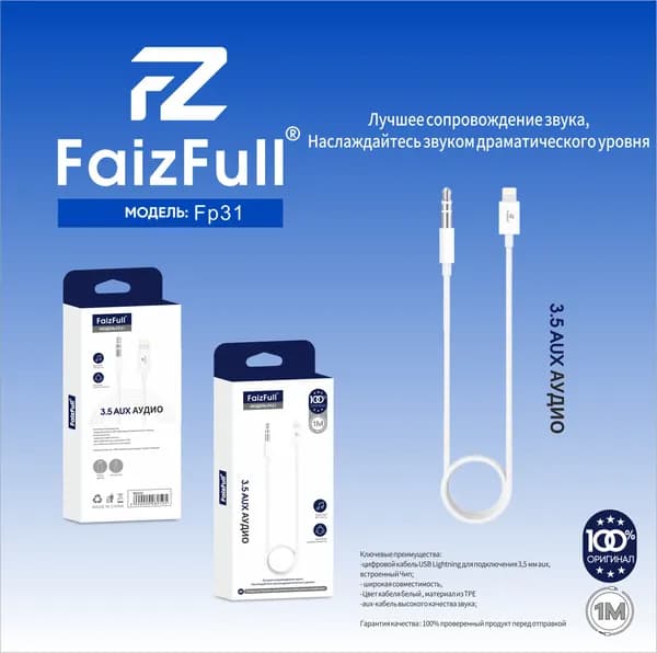 FaizFull Аудиокабель, 1 м, голубой