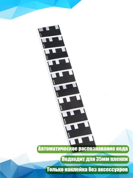 10 Упаковок Пленка DX Наклейка 135 Код, - ISO500