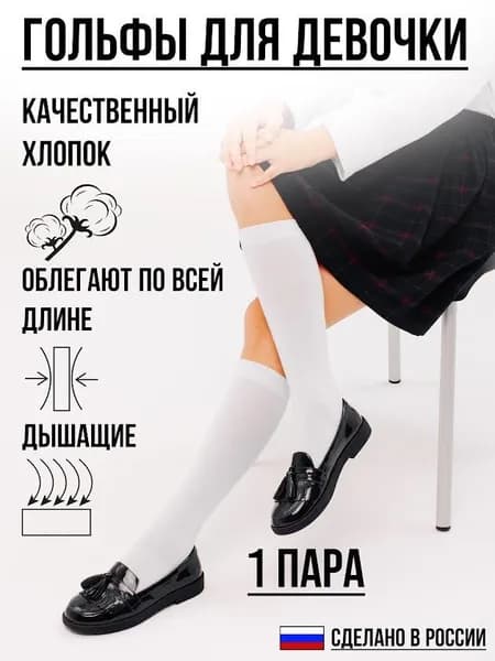 Гольфы Bellavia для девочек, 1 пара
