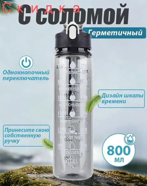 Спортивная бутылка, 900 мл
