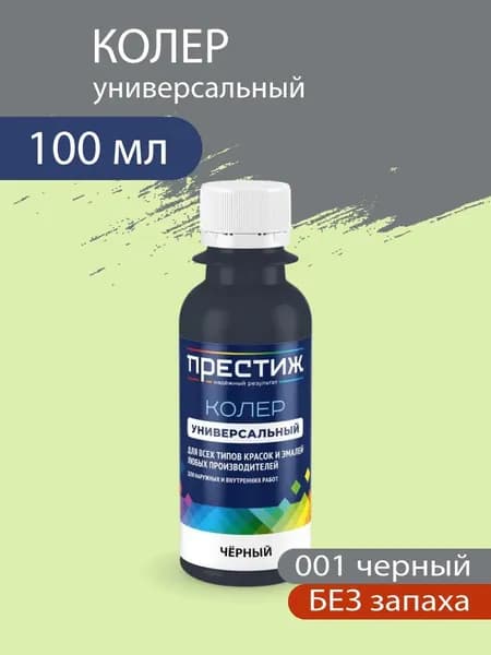 Колер универсальный для красок и эмалей без запаха, 001 Черный 100 мл.