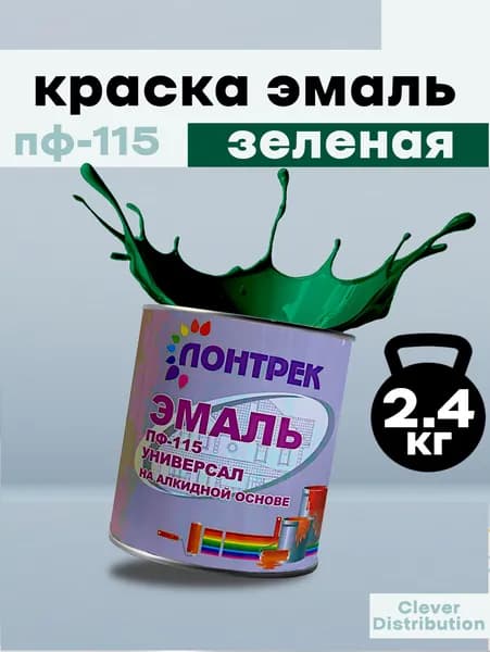 Краска Эмаль ПФ-115 по металлу дереву холодный зелёный 2.4 кг, для стен и потолка, забора, краска для дерева, эмаль для металла