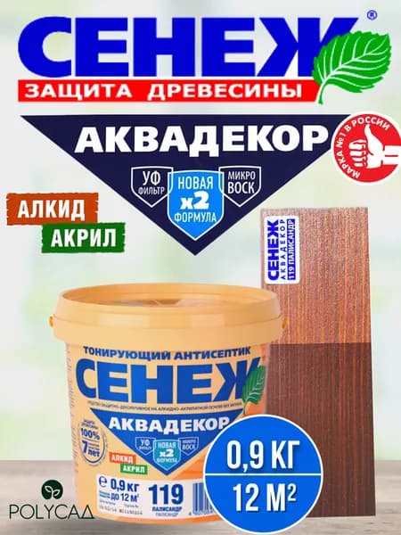 СЕНЕЖ / Антисептик для дерева, пропитка тонирующая для внутренних и наружных работ АКВАДЕКОР 119 (палисандр) - 0,9 кг