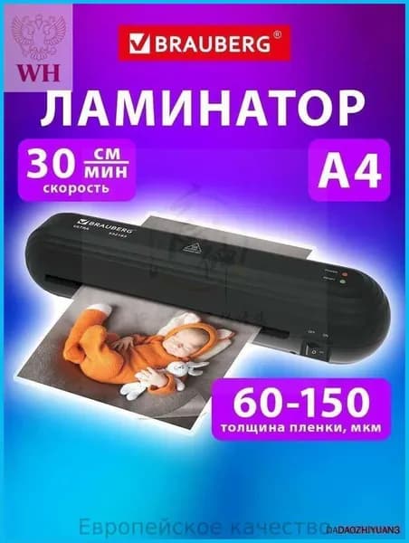 Пакетный ламинатор , формат А4, черный