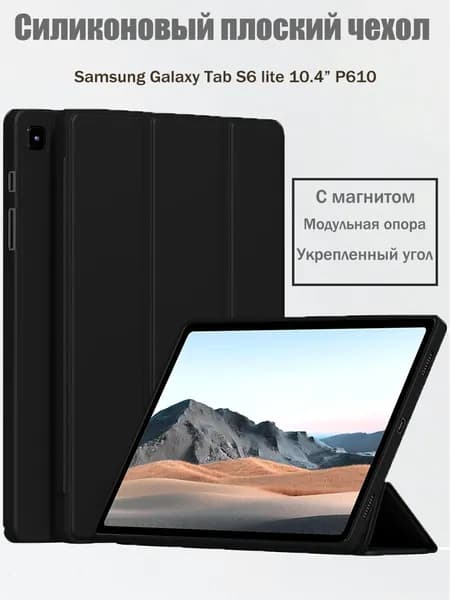 Чехол для Samsung Galaxy Tab S6 Lite 2020 2022 2024 (10.4'') (P610, P613, P615, P619, P625) с магнитом, черный / Самсунг Галакси Таб S6 Lite 10.4"