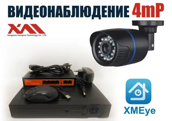 Уличный комплект видеонаблюдения IP POE 4мП. 1 камера (KIT1IPPOE100B4MP)