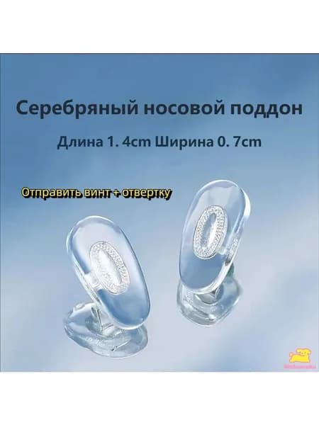 Накладки для носа в очках