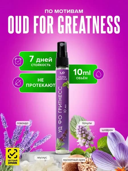 Духи женские Oud for Greatness Уд Фор Грейтнес 10 мл