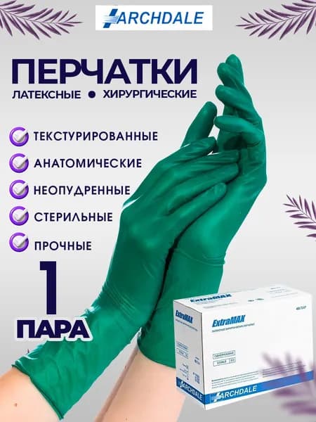 Перчатки латексные хирургические неопудренные стерильные EXTRAMAX, 1 пара (размер 9,0), цвет зеленый