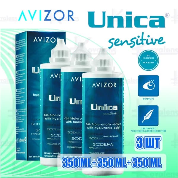 Многоцелевой раствор Avizor Unica Sensitive (Авизор Уника Сенситив), 350 мл * 3 флакона + 3 контейнера