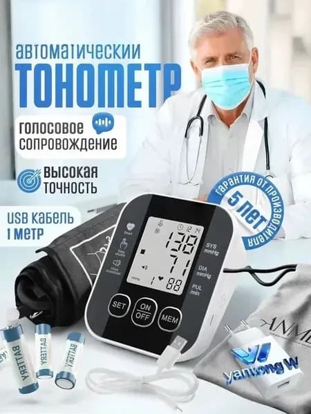 Тонометр автоматический Anmed для измерения давления
